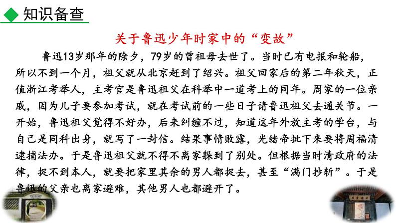 统编版（2024）七年级语文上册9从百草园到三味书屋第1课时课件第8页