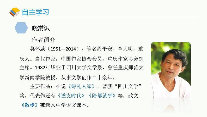 统编版（2024）七年级语文上册6散步课件第3页