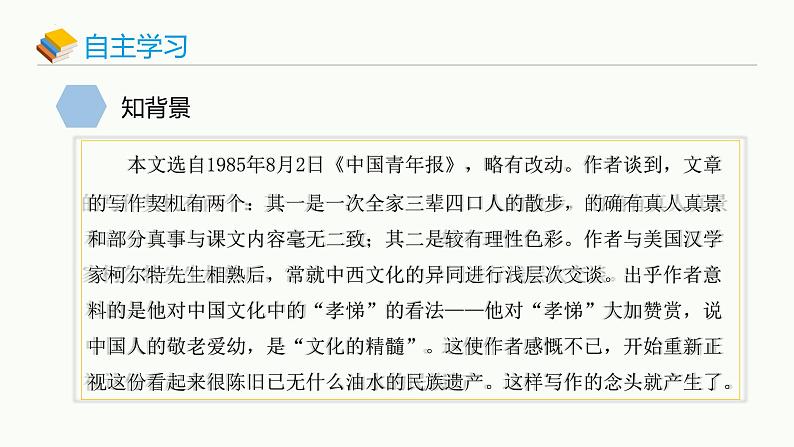 统编版（2024）七年级语文上册6散步课件第4页