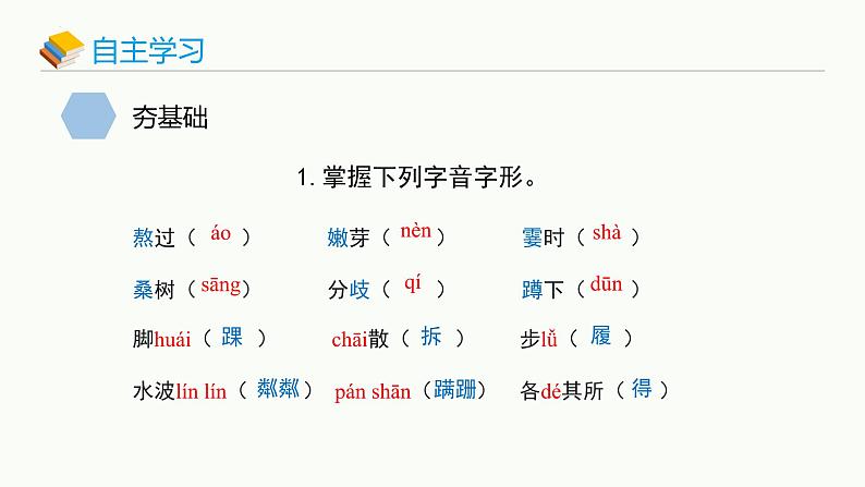 统编版（2024）七年级语文上册6散步课件第5页