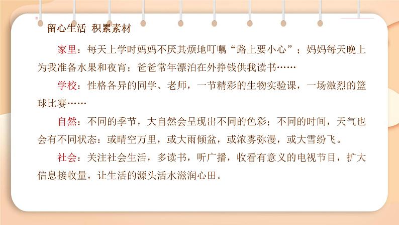 统编版（2024）七年级语文上册写作 热爱生活，热爱写作课件03