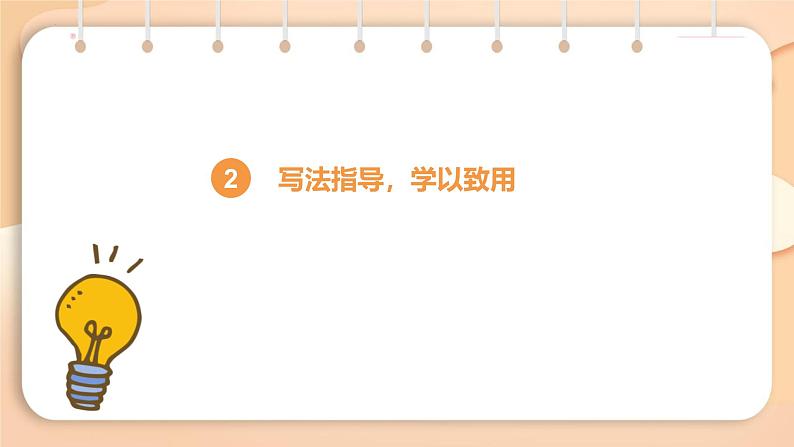 统编版（2024）七年级语文上册写作 热爱生活，热爱写作课件05