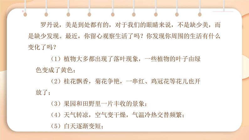 统编版（2024）七年级语文上册写作 热爱生活，热爱写作课件06