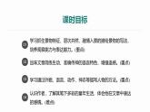 統(tǒng)編版（2024）七年級語文上冊9從百草園到三味書屋第2課時(shí)課件