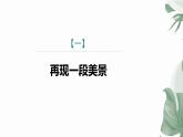 統(tǒng)編版（2024）七年級語文上冊9從百草園到三味書屋第2課時(shí)課件