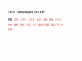統(tǒng)編版（2024）七年級語文上冊9從百草園到三味書屋第2課時(shí)課件