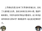 統(tǒng)編版（2024）七年級語文上冊9從百草園到三味書屋第2課時(shí)課件