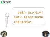 統(tǒng)編版（2024）七年級語文上冊9從百草園到三味書屋第2課時(shí)課件