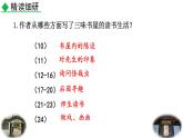 統(tǒng)編版（2024）七年級語文上冊9從百草園到三味書屋第2課時(shí)課件