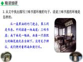 統(tǒng)編版（2024）七年級語文上冊9從百草園到三味書屋第2課時(shí)課件