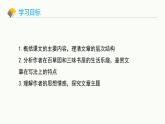 統(tǒng)編版（2024）七年級語文上冊9從百草園到三味書屋課件