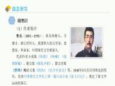 統(tǒng)編版（2024）七年級語文上冊9從百草園到三味書屋課件