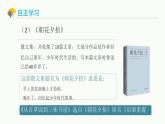 統(tǒng)編版（2024）七年級語文上冊9從百草園到三味書屋課件