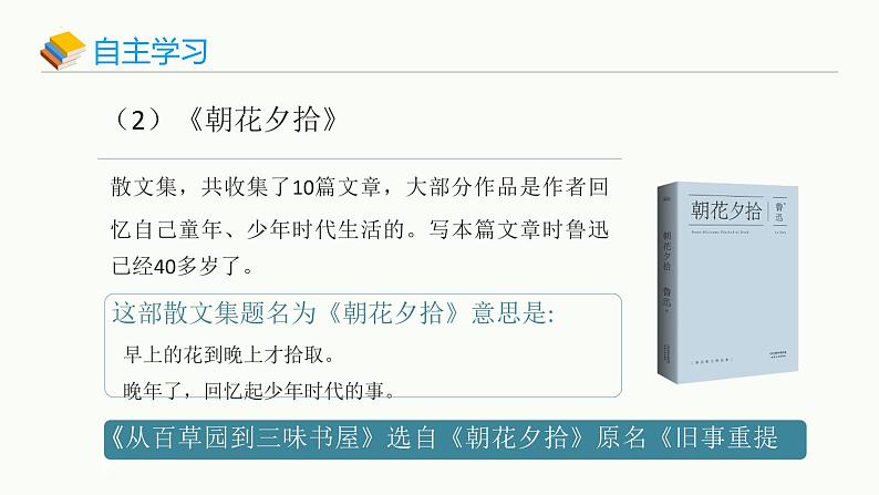 统编版（2024）七年级语文上册9从百草园到三味书屋课件第4页