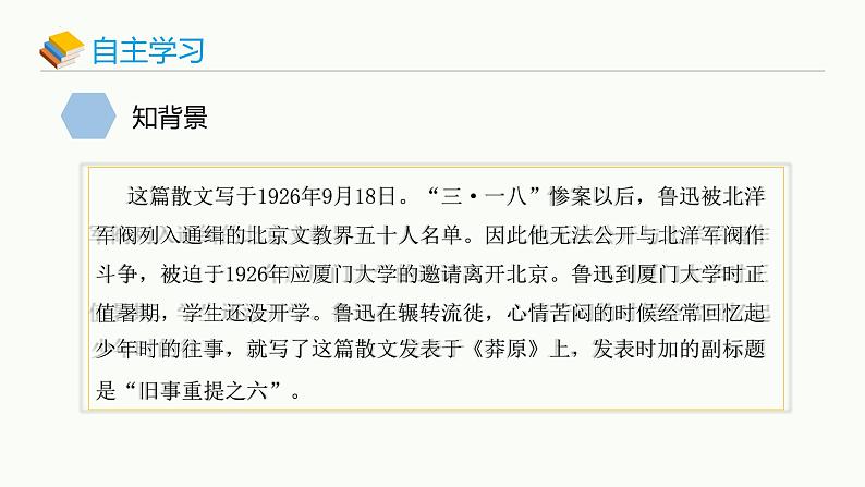 统编版（2024）七年级语文上册9从百草园到三味书屋课件第5页