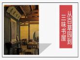 統(tǒng)編版（2024）七年級語文上冊9從百草園到三味書屋課件