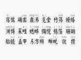 統(tǒng)編版（2024）七年級語文上冊9從百草園到三味書屋課件
