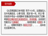 統(tǒng)編版（2024）七年級語文上冊9從百草園到三味書屋課件
