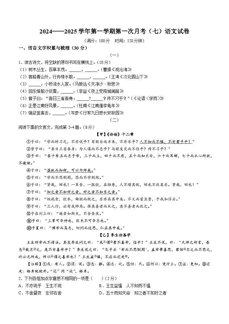 山西省大同市云州区两校联考2024-2025学年七年级上学期10月月考语文试题01