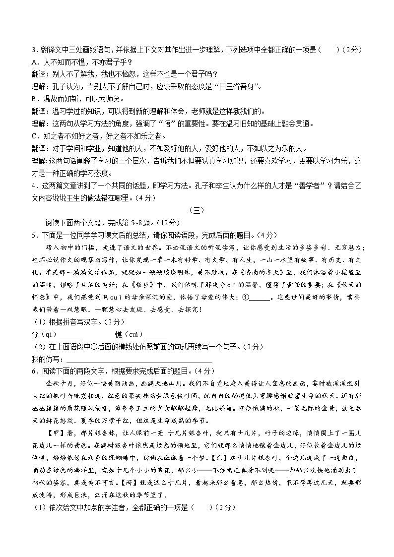 山西省大同市云州区两校联考2024-2025学年七年级上学期10月月考语文试题02