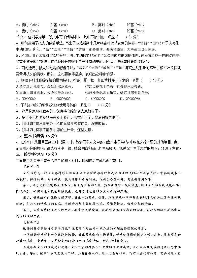 山西省大同市云州区两校联考2024-2025学年七年级上学期10月月考语文试题03