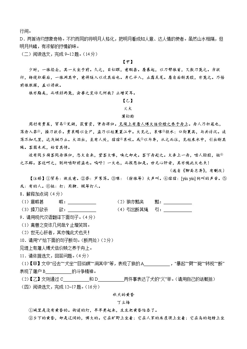 辽宁省沈阳市浑南区2021-2022学年七年级上学期期末语文试题第3页