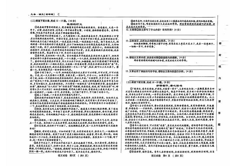 吉林省松原市前郭县北部学区2024~2025学年九年级上学期期中测试语文试题第2页