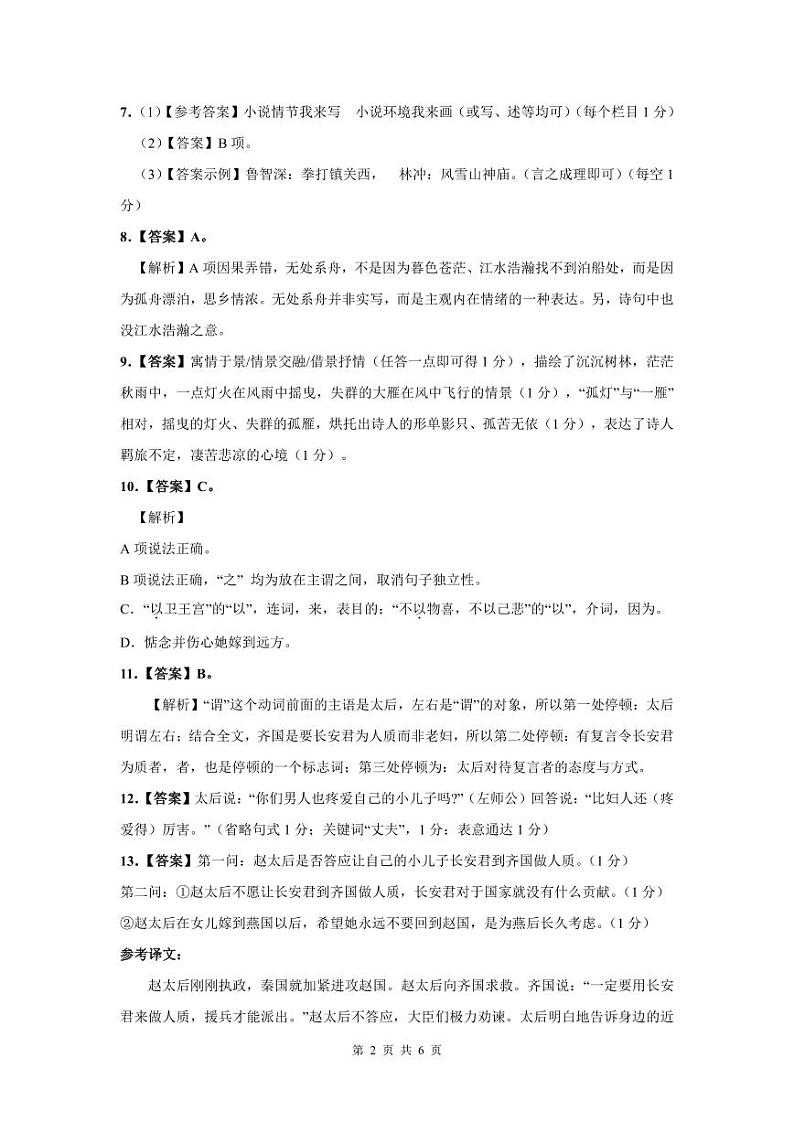 2021-2022雅礼集团九上期中语文解析第2页