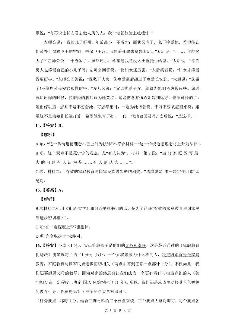 2021-2022雅礼集团九上期中语文解析第3页
