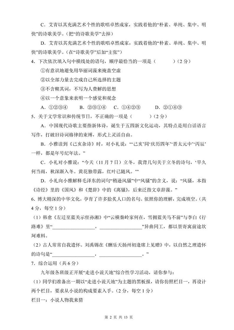 2021-2022雅礼集团九上期中语文试卷第2页