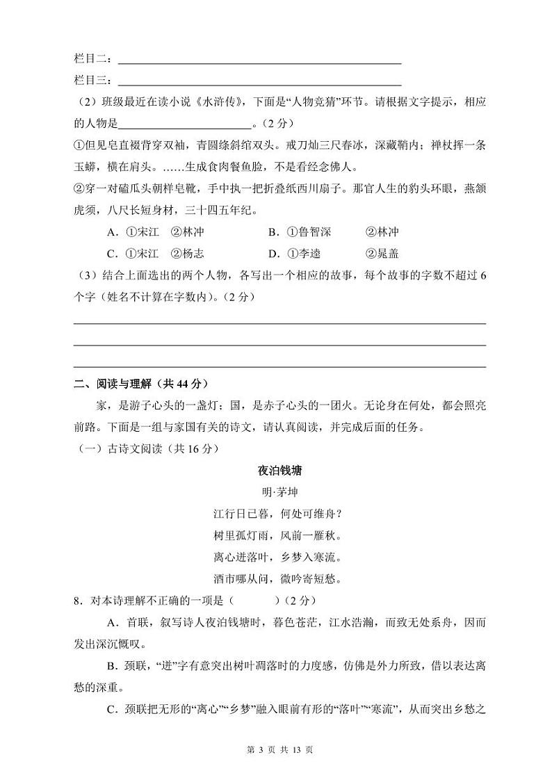 2021-2022雅礼集团九上期中语文试卷第3页
