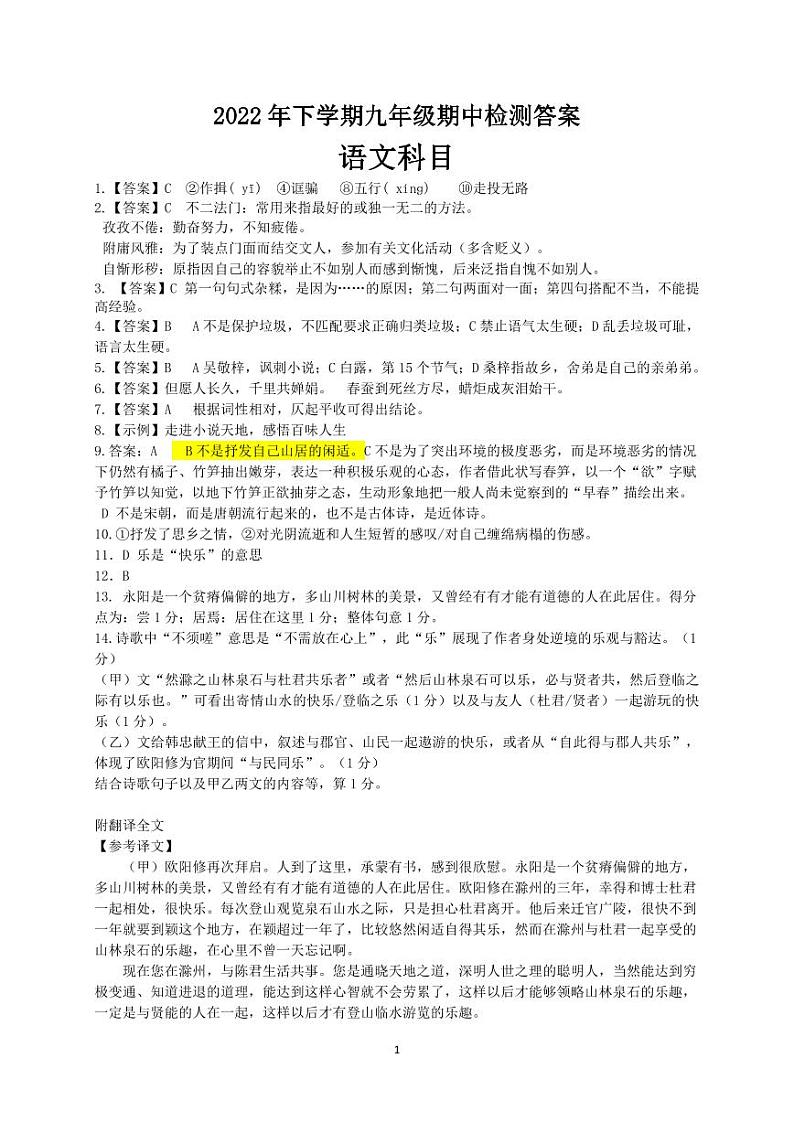 2022-2023雅礼集团九上期中语文答案第1页