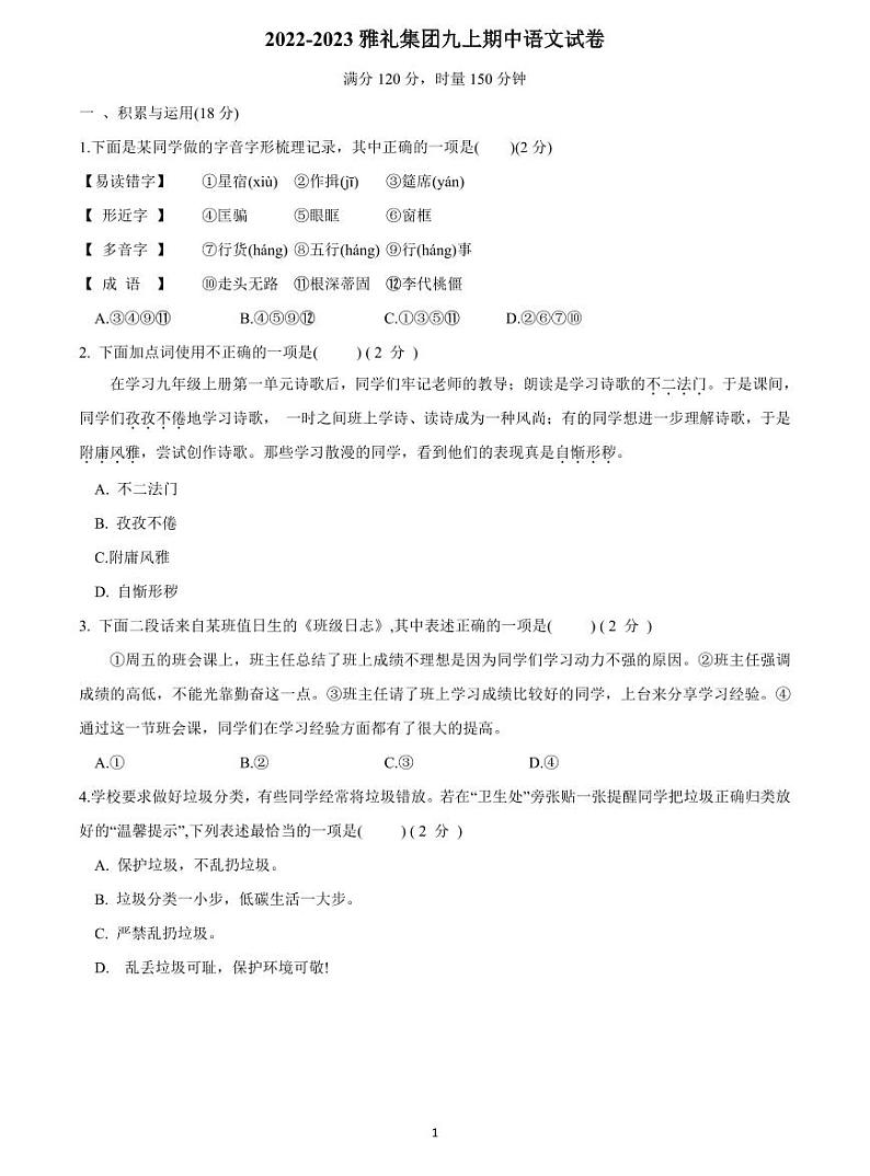 2022-2023雅礼集团九上期中语文试卷第1页