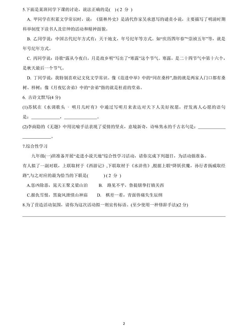 2022-2023雅礼集团九上期中语文试卷第2页