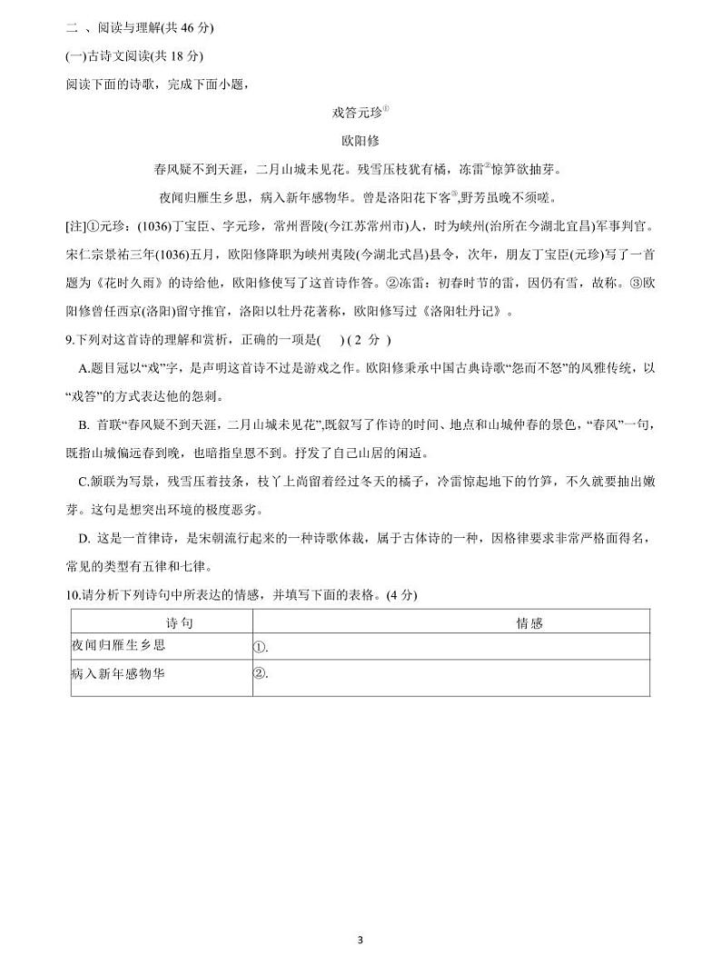 2022-2023雅礼集团九上期中语文试卷第3页