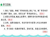 统编版（2024）七年级语文上册11再塑生命的人第一课时课件