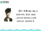 统编版（2024）七年级语文上册11再塑生命的人第一课时课件