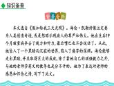 统编版（2024）七年级语文上册11再塑生命的人第一课时课件