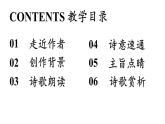統(tǒng)編版（2024）七年級(jí)語(yǔ)文上冊(cè)課外古詩(shī)詞誦讀-峨眉山月歌課件