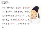 統(tǒng)編版（2024）七年級(jí)語(yǔ)文上冊(cè)課外古詩(shī)詞誦讀-峨眉山月歌課件