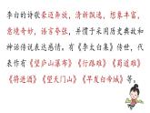 統(tǒng)編版（2024）七年級(jí)語(yǔ)文上冊(cè)課外古詩(shī)詞誦讀-峨眉山月歌課件