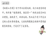統(tǒng)編版（2024）七年級(jí)語(yǔ)文上冊(cè)課外古詩(shī)詞誦讀-峨眉山月歌課件