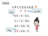 統(tǒng)編版（2024）七年級語文上冊課外古詩詞誦讀-行軍九日思長安故園課件