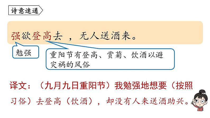 统编版（2024）七年级语文上册课外古诗词诵读-行军九日思长安故园课件第5页