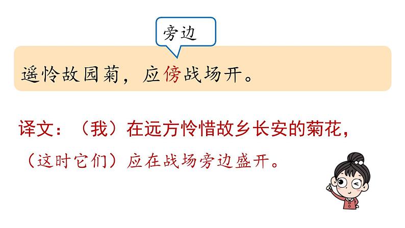 统编版（2024）七年级语文上册课外古诗词诵读-行军九日思长安故园课件第6页