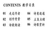 統(tǒng)編版（2024）七年級語文上冊課外古詩詞誦讀-江南逢李龜年課件