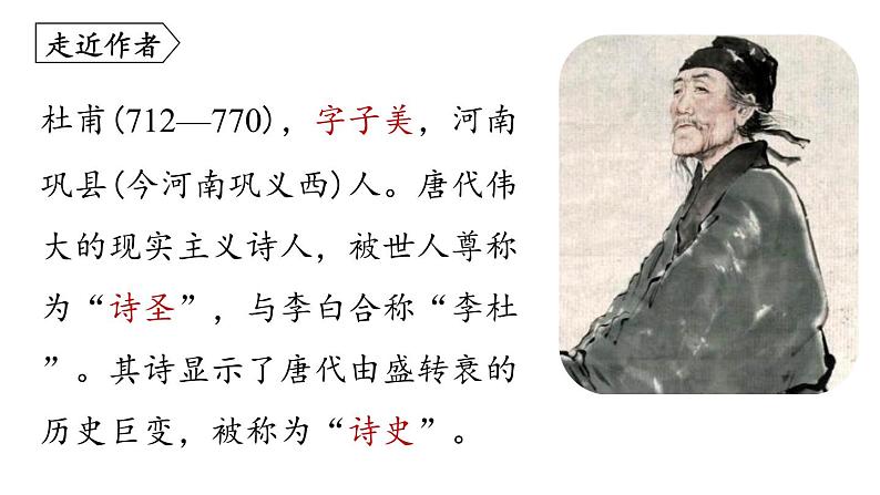 统编版（2024）七年级语文上册课外古诗词诵读-江南逢李龟年课件03