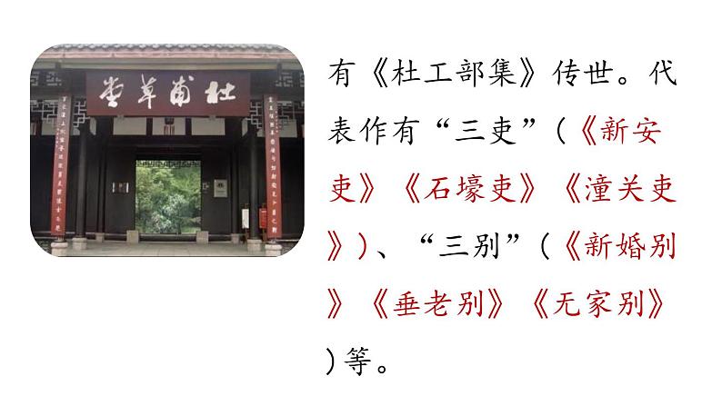 统编版（2024）七年级语文上册课外古诗词诵读-江南逢李龟年课件04