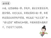 統(tǒng)編版（2024）七年級語文上冊課外古詩詞誦讀-江南逢李龜年課件