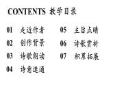 統(tǒng)編版（2024）七年級語文上冊課外古詩詞誦讀-夜上受降城聞笛課件